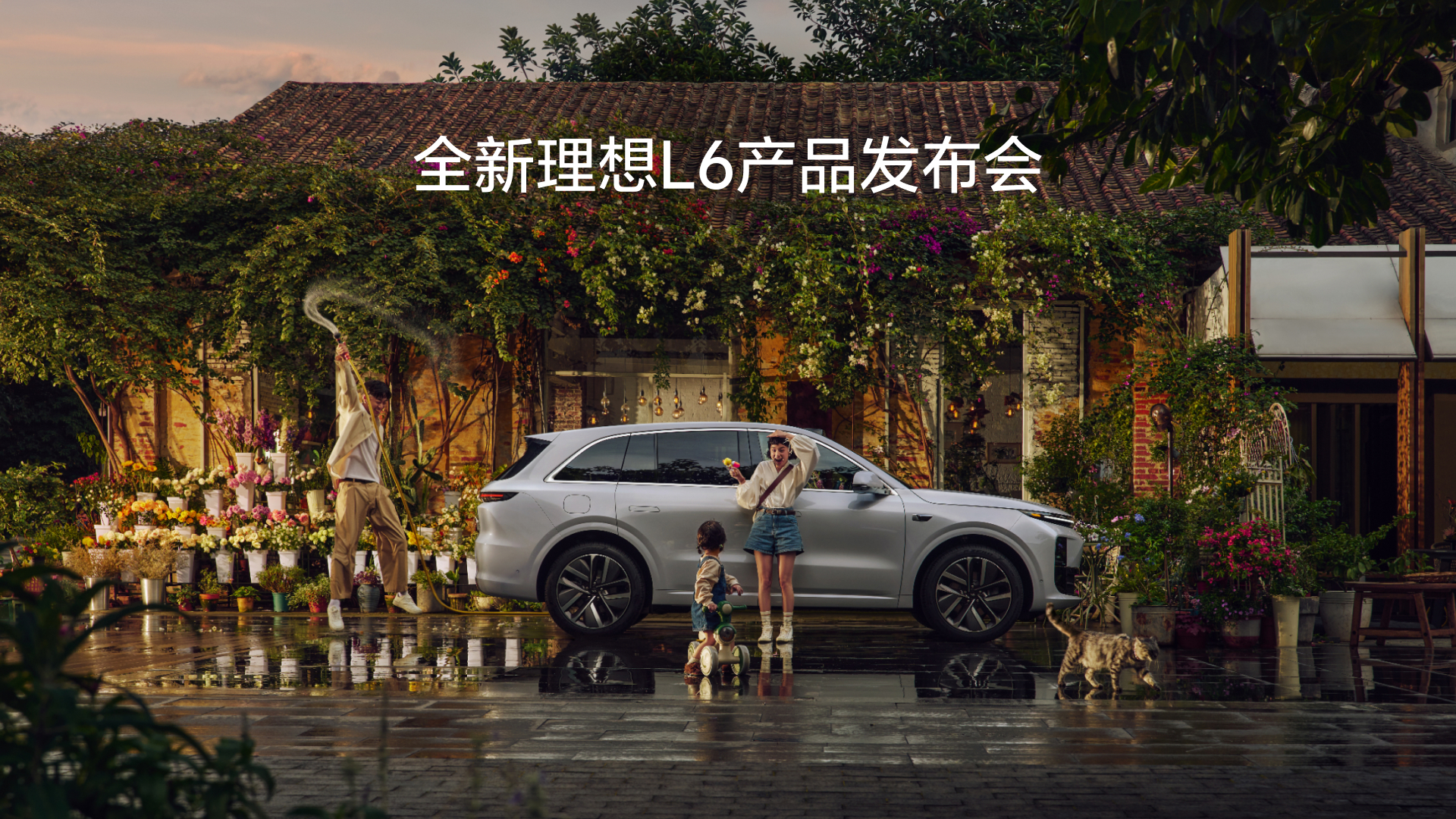 全新尊龙凯时AG旗舰厅L6产品发布会